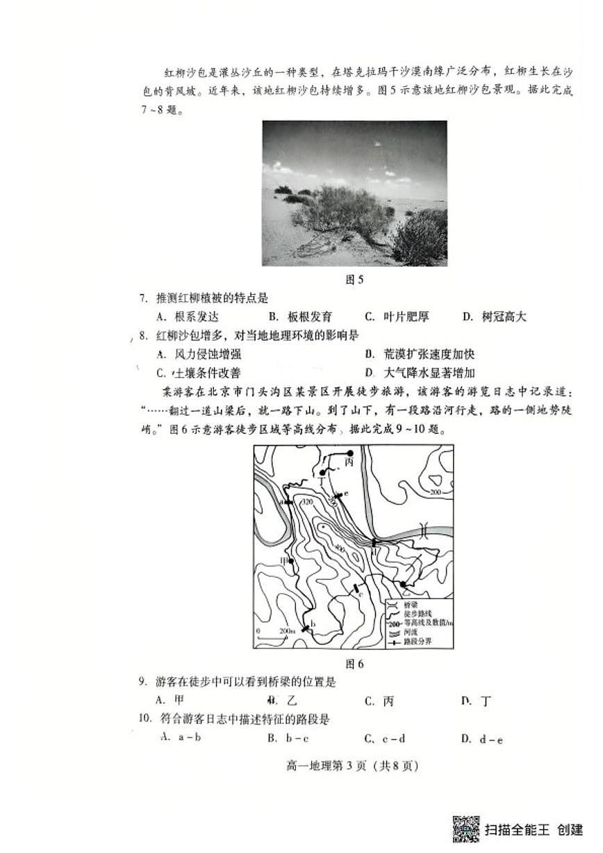2025-2026学年山东省潍坊市高一上学期期末考试地理试题（含答案）第3页