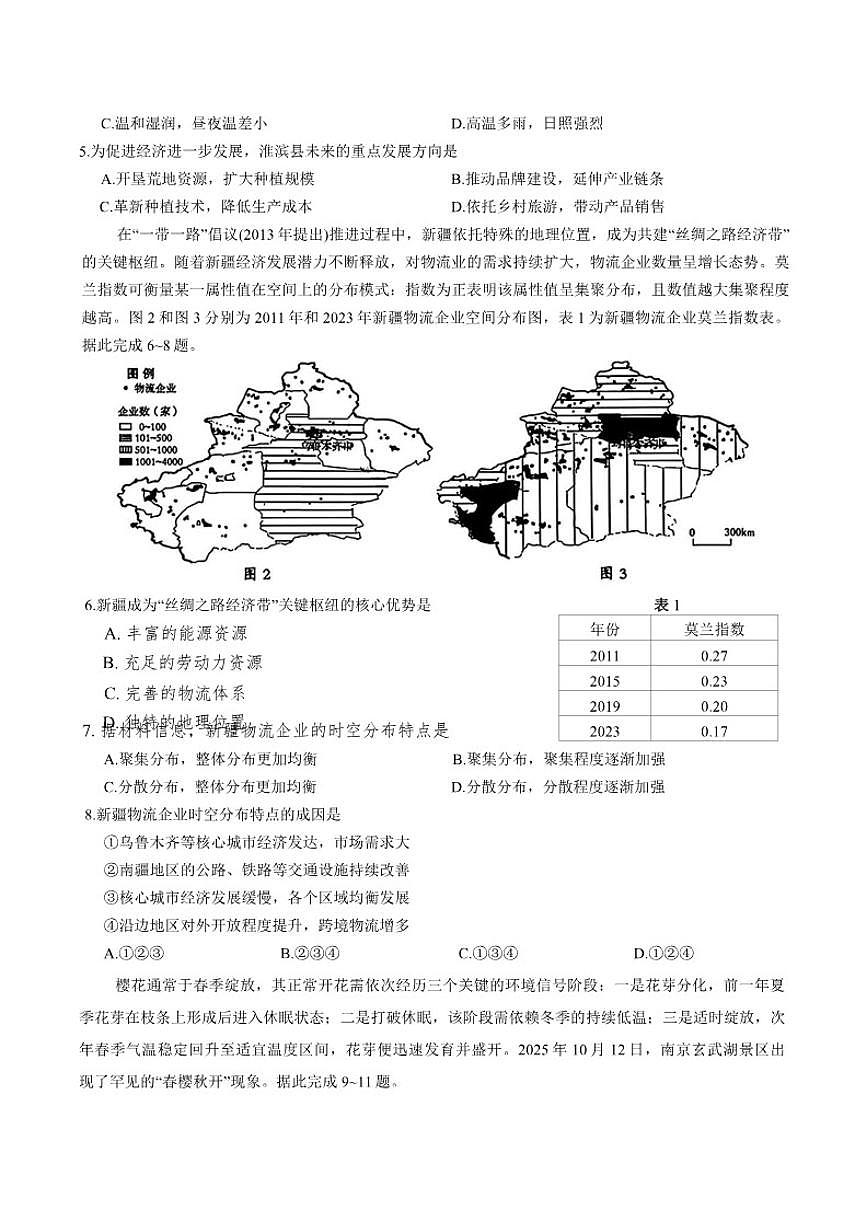 河南省豫西北教研联盟2026届高三上1月二模地理试卷（含答案）第2页