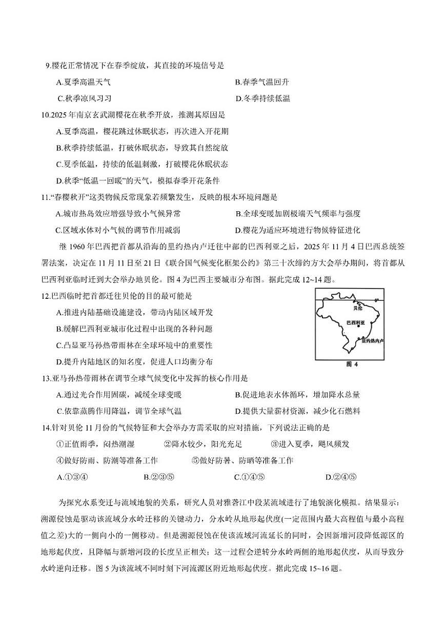 河南省豫西北教研联盟2026届高三上1月二模地理试卷（含答案）第3页