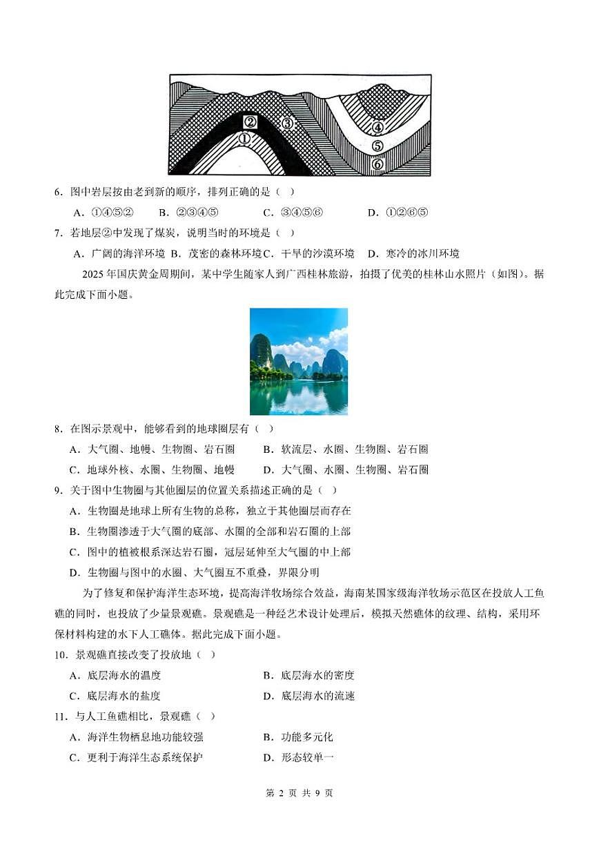 江苏省2026年普通高中学业水平合格性考试仿真模拟卷（二）地理试题（含解析）第2页