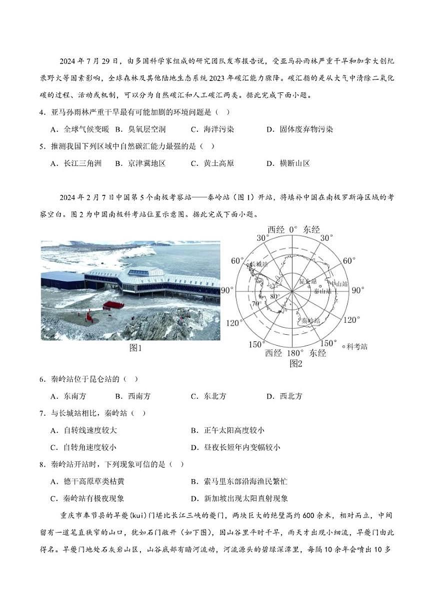湖南省常德市汉寿县第一中学2025-2026学年高二上学期12月月考地理试卷（含答案）第2页