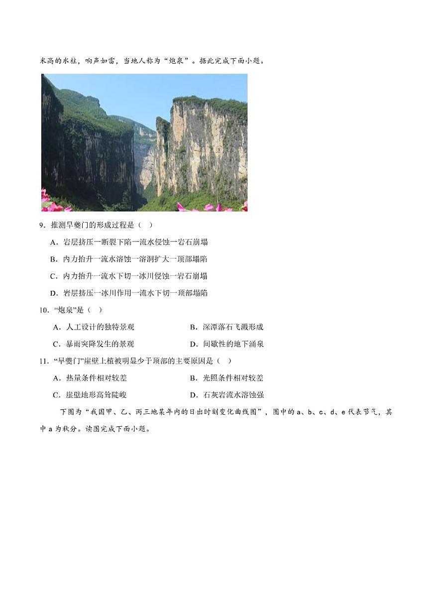 湖南省常德市汉寿县第一中学2025-2026学年高二上学期12月月考地理试卷（含答案）第3页