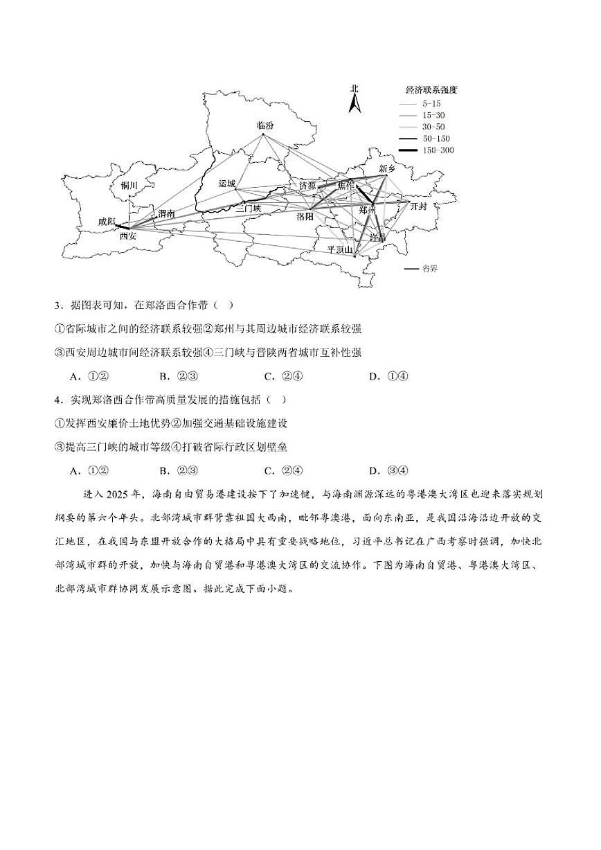 河南省洛阳市第一高级中学2025-2026学年高二上学期1月月考地理试卷（含答案）第2页