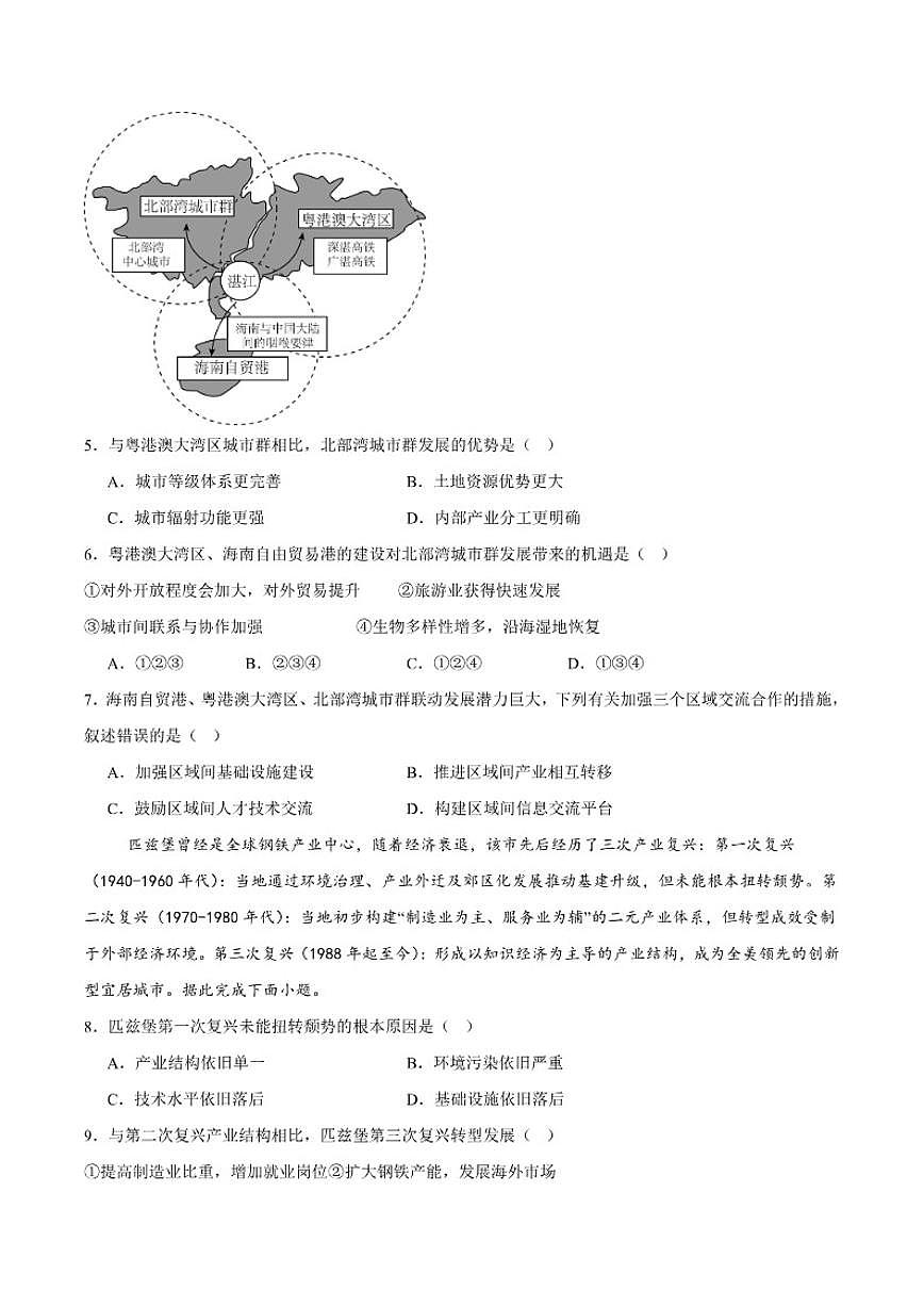 河南省洛阳市第一高级中学2025-2026学年高二上学期1月月考地理试卷（含答案）第3页