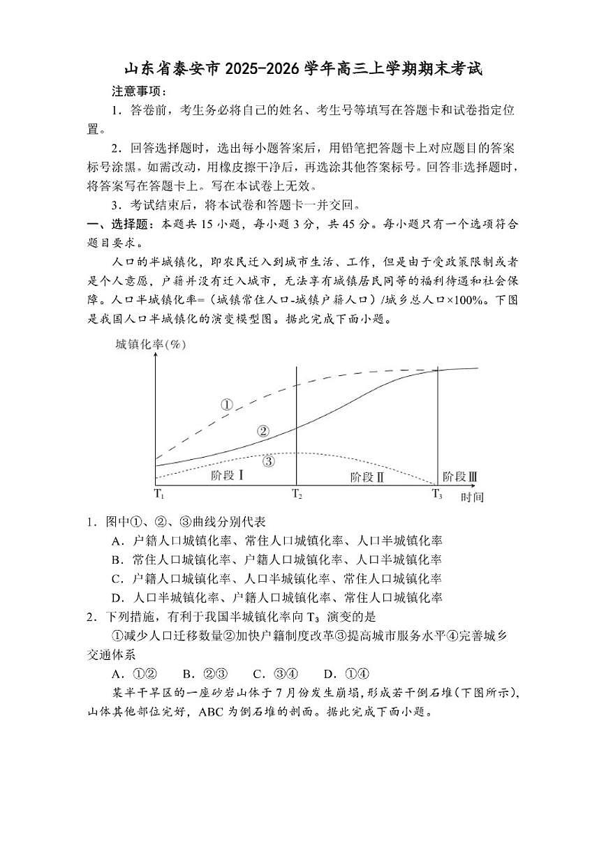 山东省泰安市2025-2026学年高三上学期期末考试地理试题（含答案）第1页