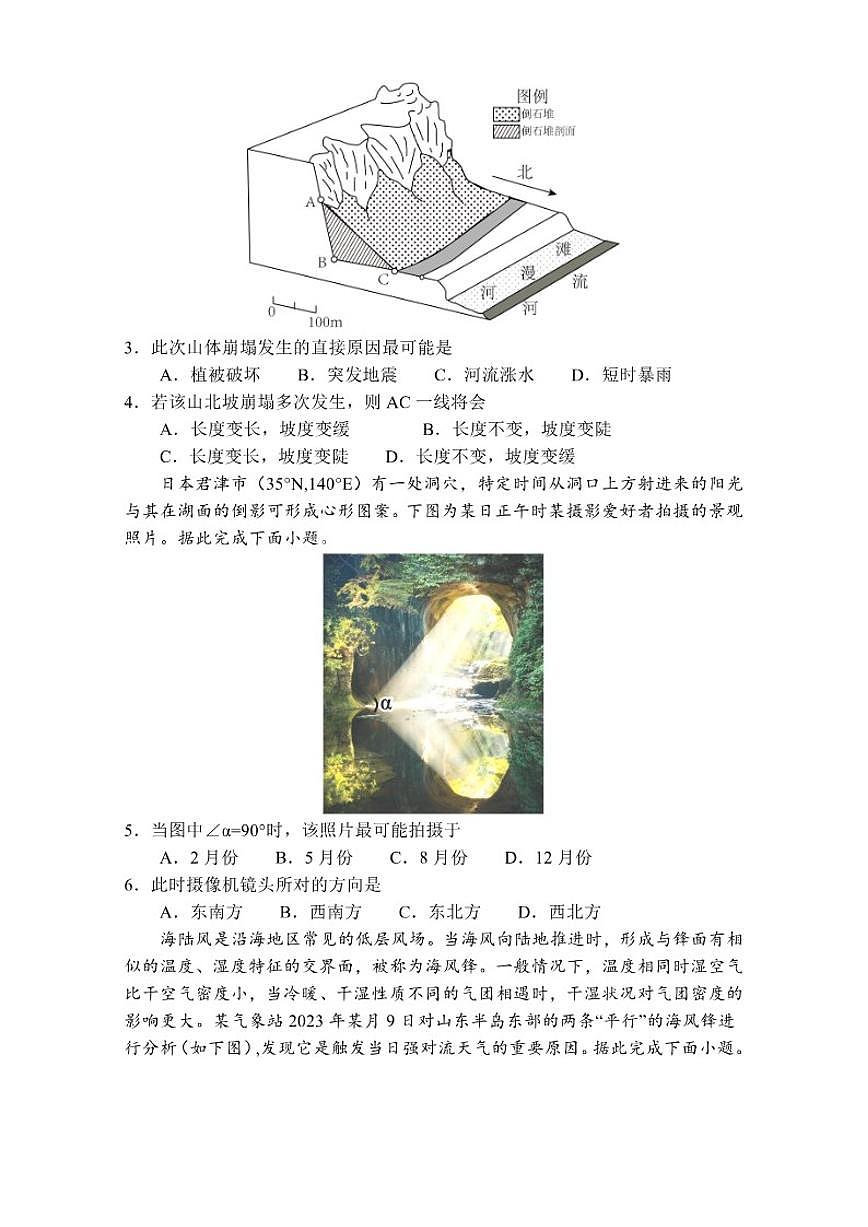 山东省泰安市2025-2026学年高三上学期期末考试地理试题（含答案）第2页