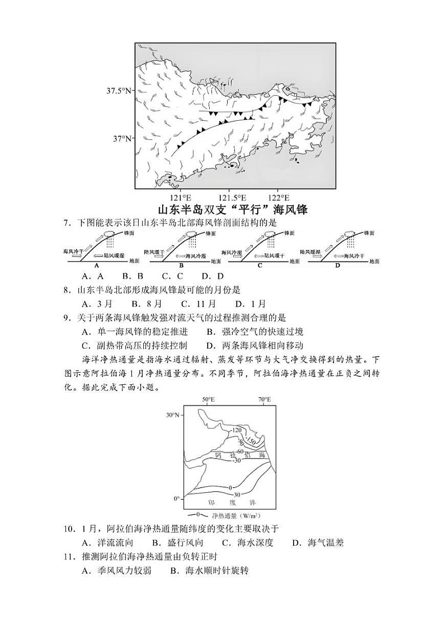 山东省泰安市2025-2026学年高三上学期期末考试地理试题（含答案）第3页