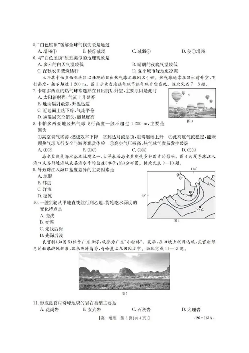 安徽省多校2025-2026学年高一上学期12月联考地理试卷（含答案）第2页
