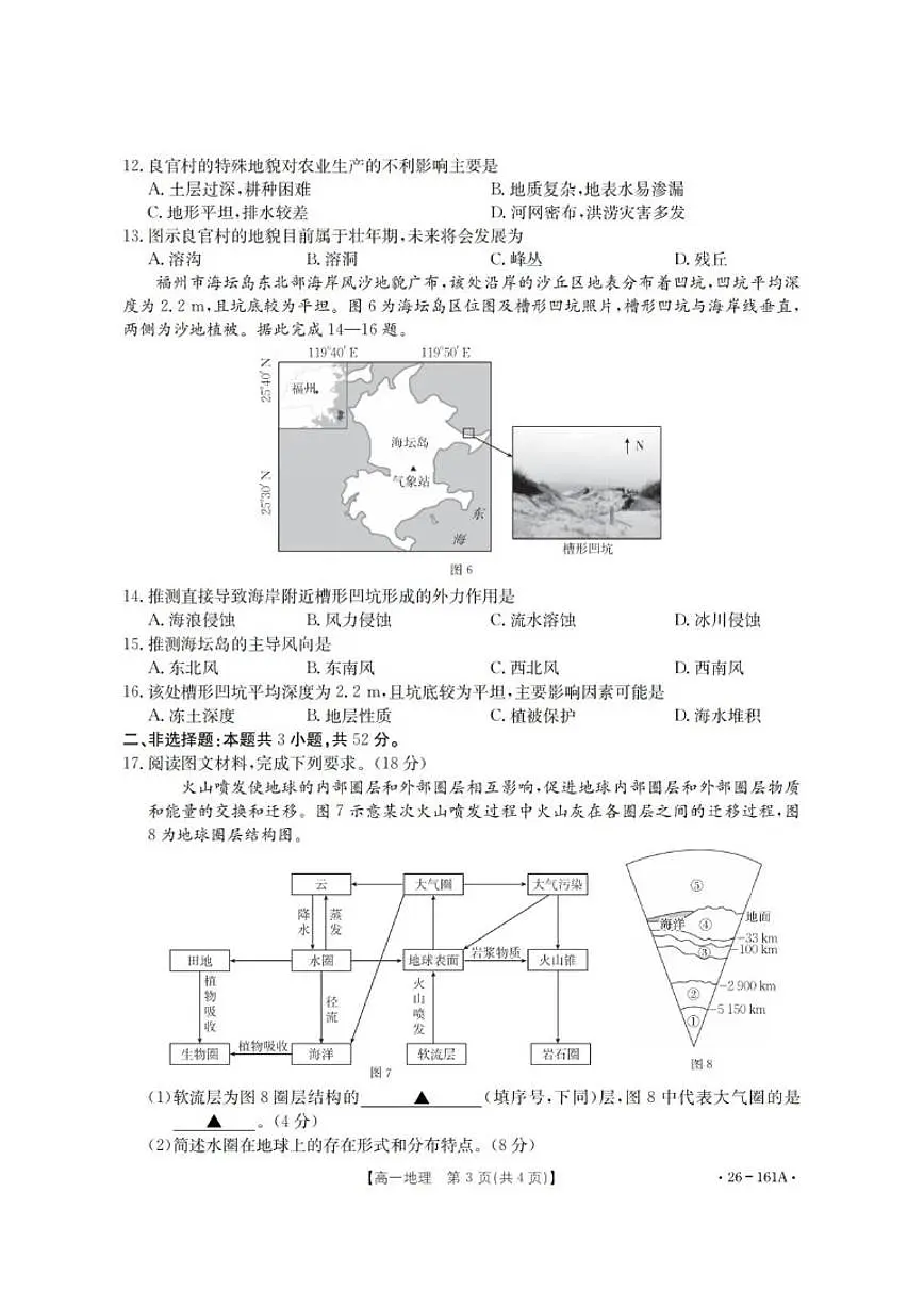 安徽省多校2025-2026学年高一上学期12月联考地理试卷（含答案）第3页