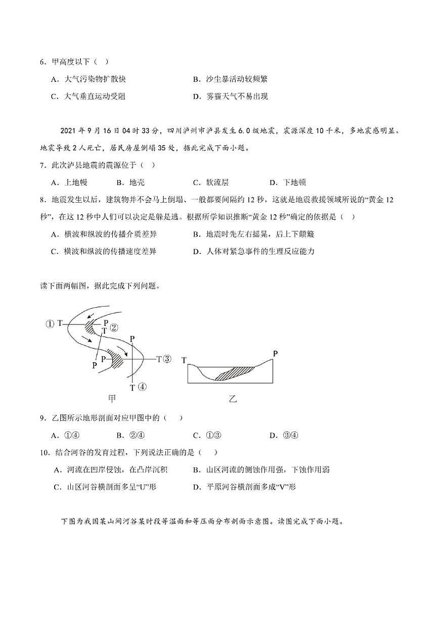湖南省常德市汉寿县第一中学2025-2026学年高一上学期12月月考地理试卷（含答案）第2页