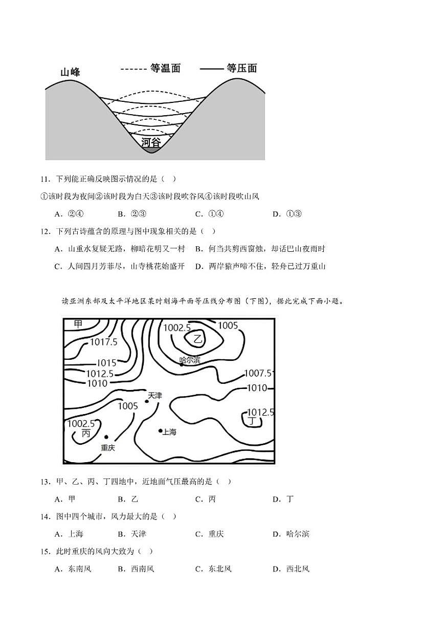 湖南省常德市汉寿县第一中学2025-2026学年高一上学期12月月考地理试卷（含答案）第3页