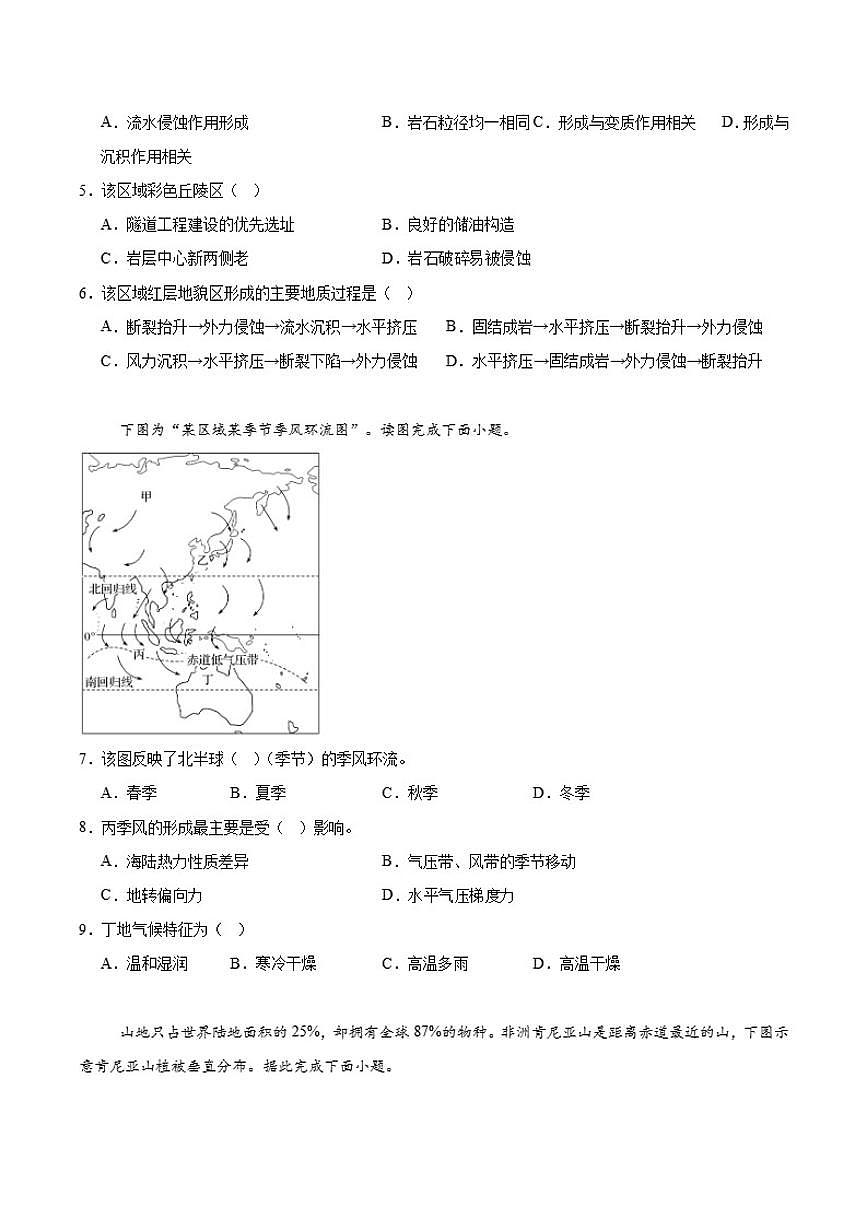 湖北省黄冈市黄梅县第一中学2025-2026学年高二上学期12月月考地理试卷（含答案）第2页