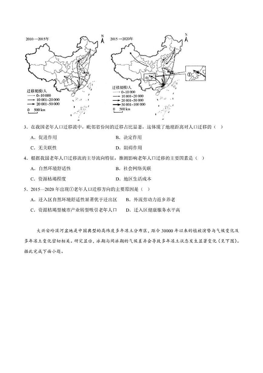 湘豫名校联考2026届高三上学期12月质量检测地理试卷（含答案）第2页
