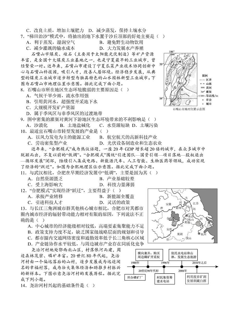 山东省菏泽市第一中学2025-2026学年高二上学期1月教学诊断检测地理试卷（含答案）第2页