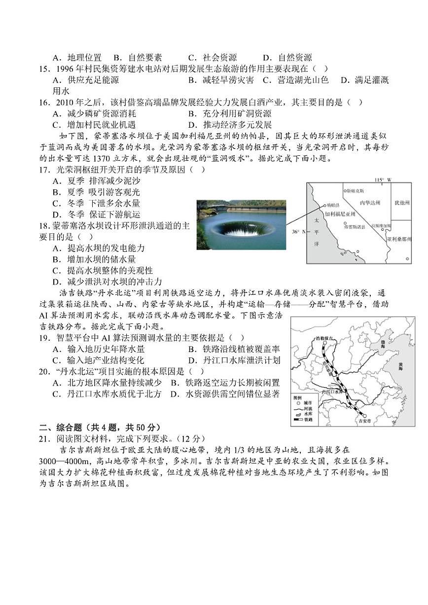 山东省菏泽市第一中学2025-2026学年高二上学期1月教学诊断检测地理试卷（含答案）第3页