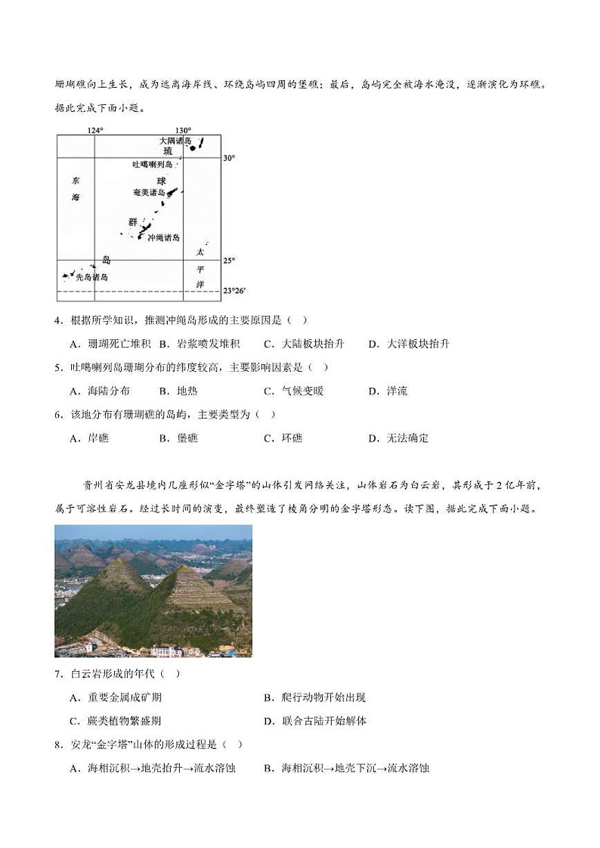 湖北省云学联盟2025-2026学年高二上学期12月考试地理试卷（含答案）第2页