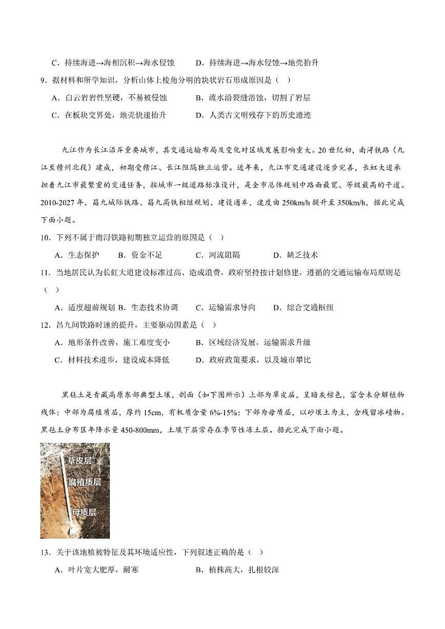 湖北省云学联盟2025-2026学年高二上学期12月考试地理试卷（含答案）第3页
