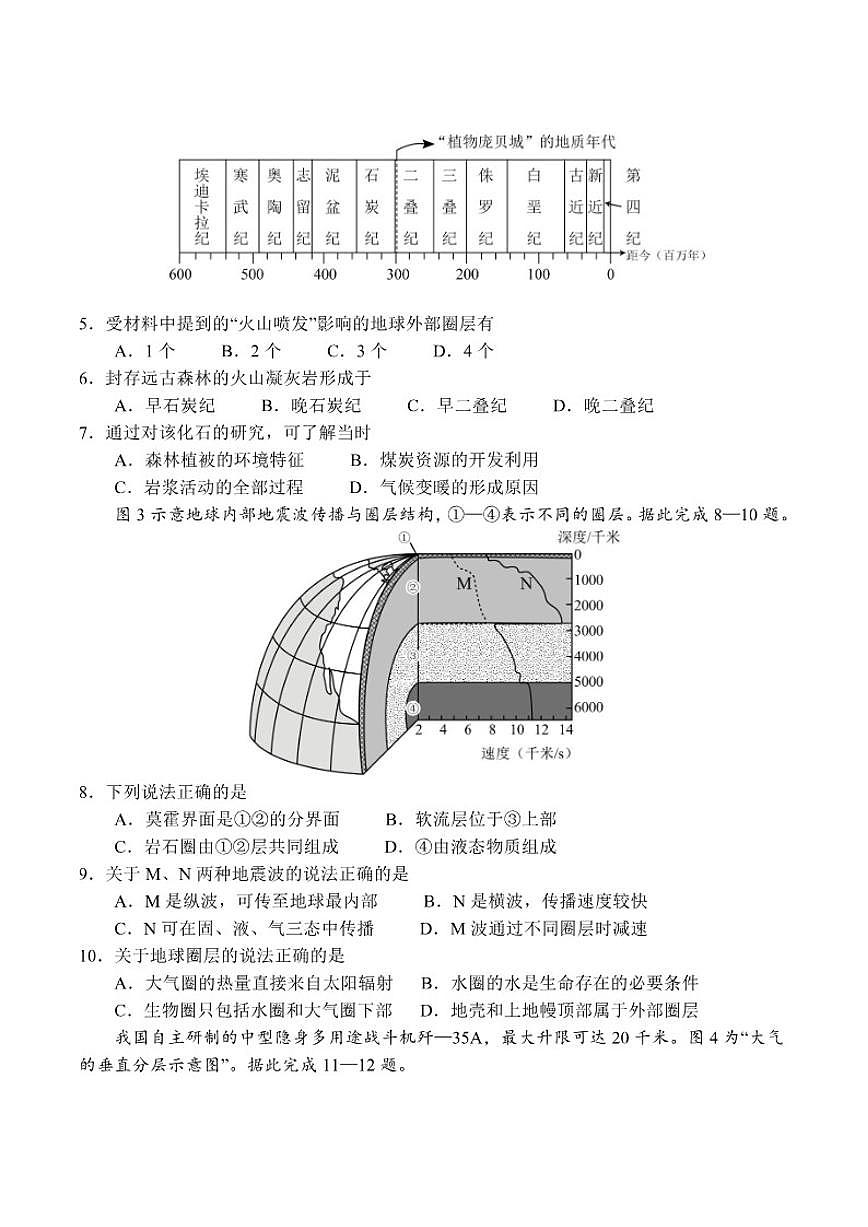 江苏省南京市第十三中学2025-2026学年高一上学期1月学情检测地理试卷（含答案）第2页