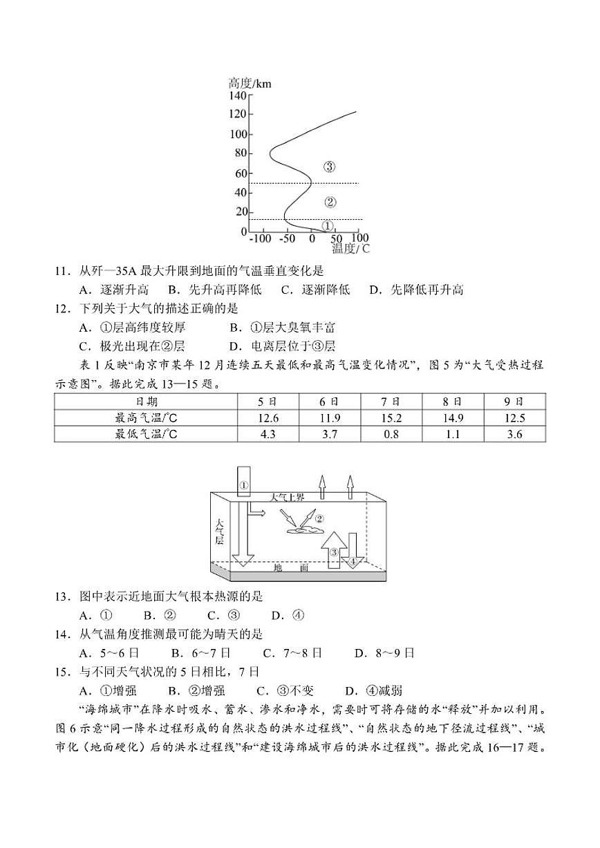 江苏省南京市第十三中学2025-2026学年高一上学期1月学情检测地理试卷（含答案）第3页