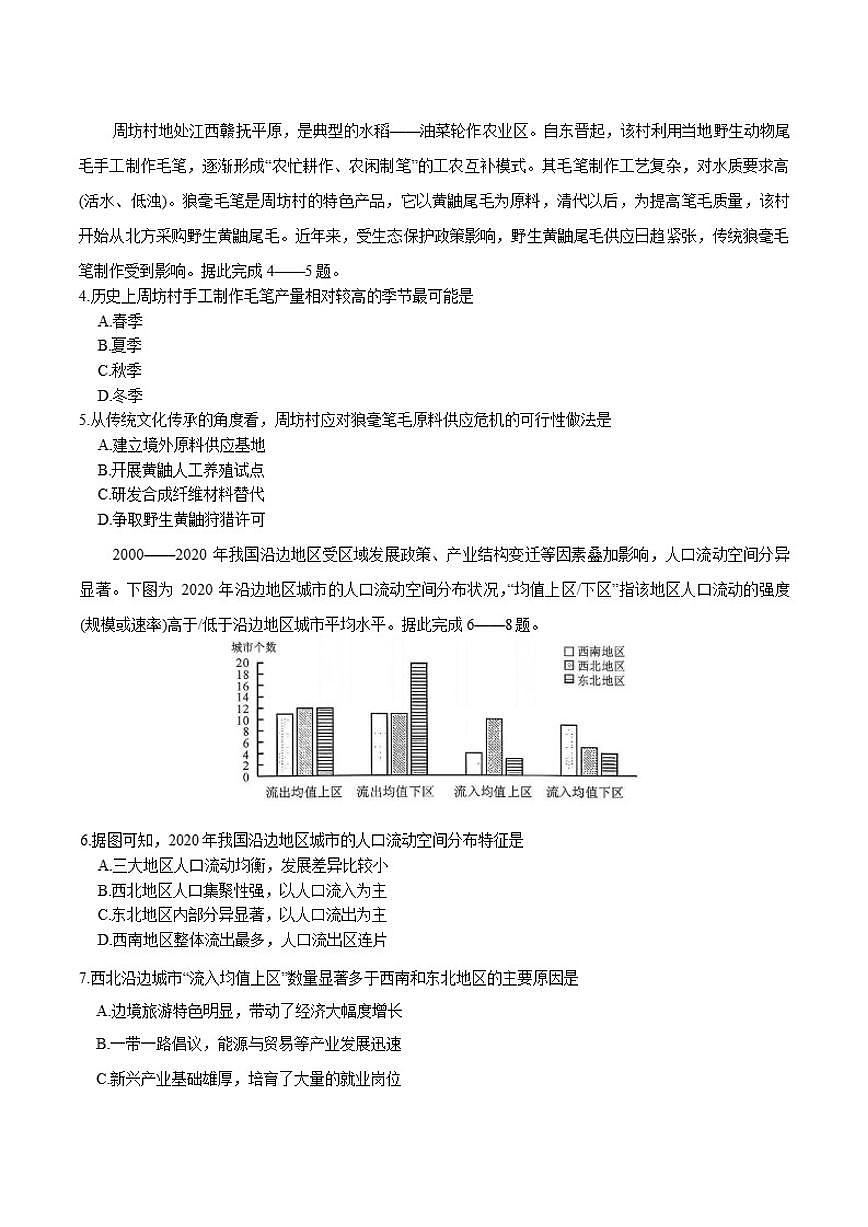 黑龙江省大庆市2026届高三年级上第二次教学质量检测地理试题（含答案）第2页
