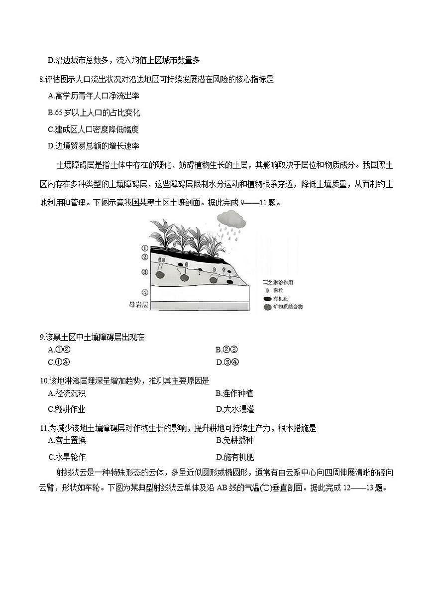 黑龙江省大庆市2026届高三年级上第二次教学质量检测地理试题（含答案）第3页