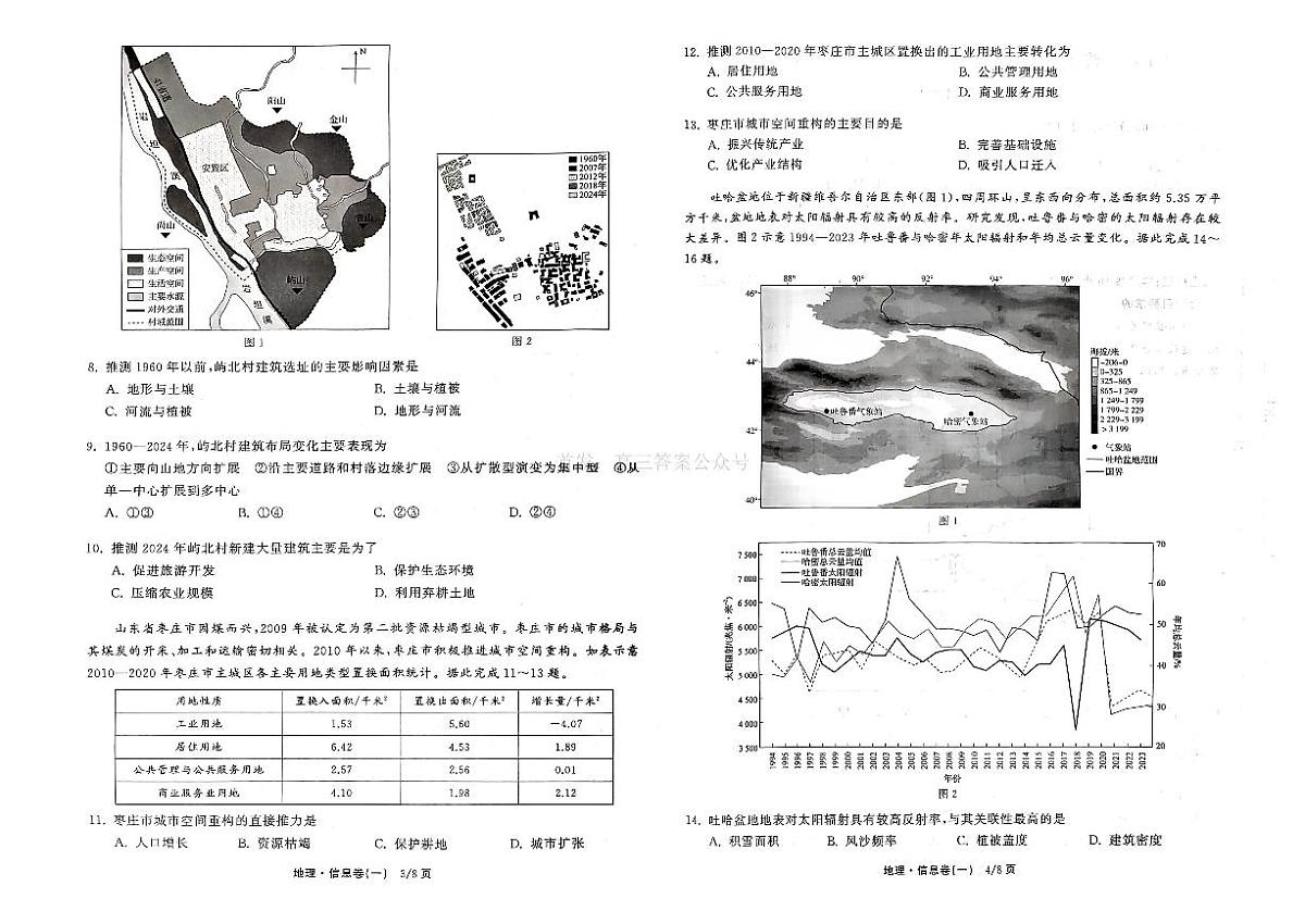 2026年全国普通招生高三上学期2月模拟信息卷一地理试题无答案第2页