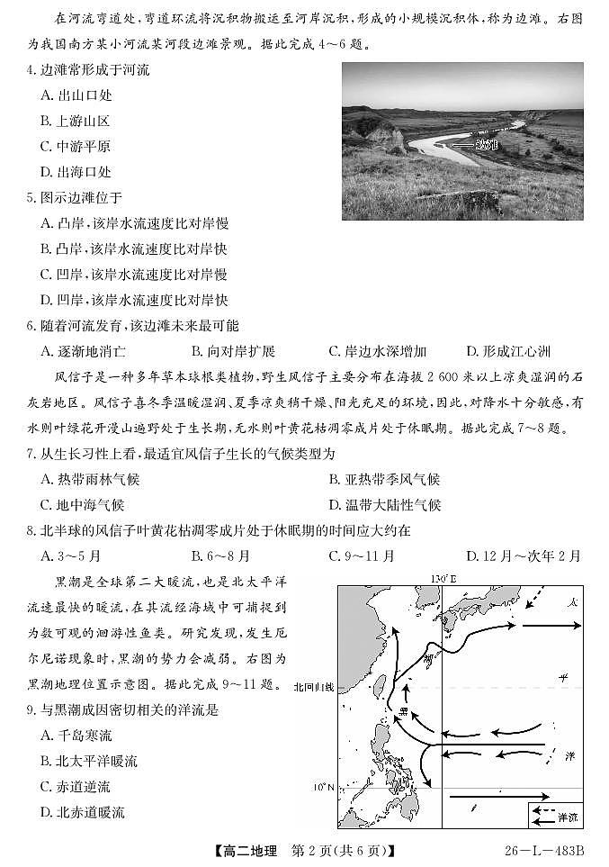 安徽省江淮名校2025-2026学年高二上学期2月期末联考-地理第2页
