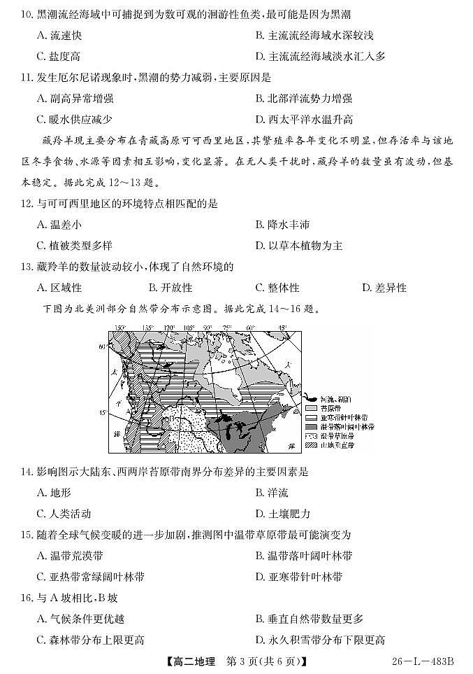 安徽省江淮名校2025-2026学年高二上学期2月期末联考-地理第3页
