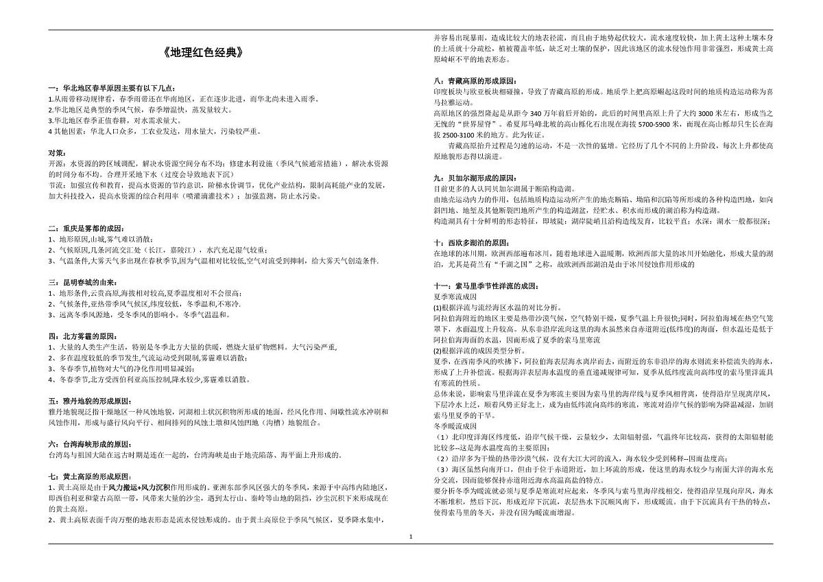 高中地理167个简答题知识清单（共19页）第1页