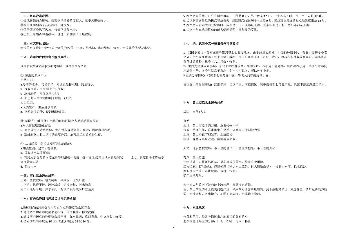 高中地理167个简答题知识清单（共19页）第2页