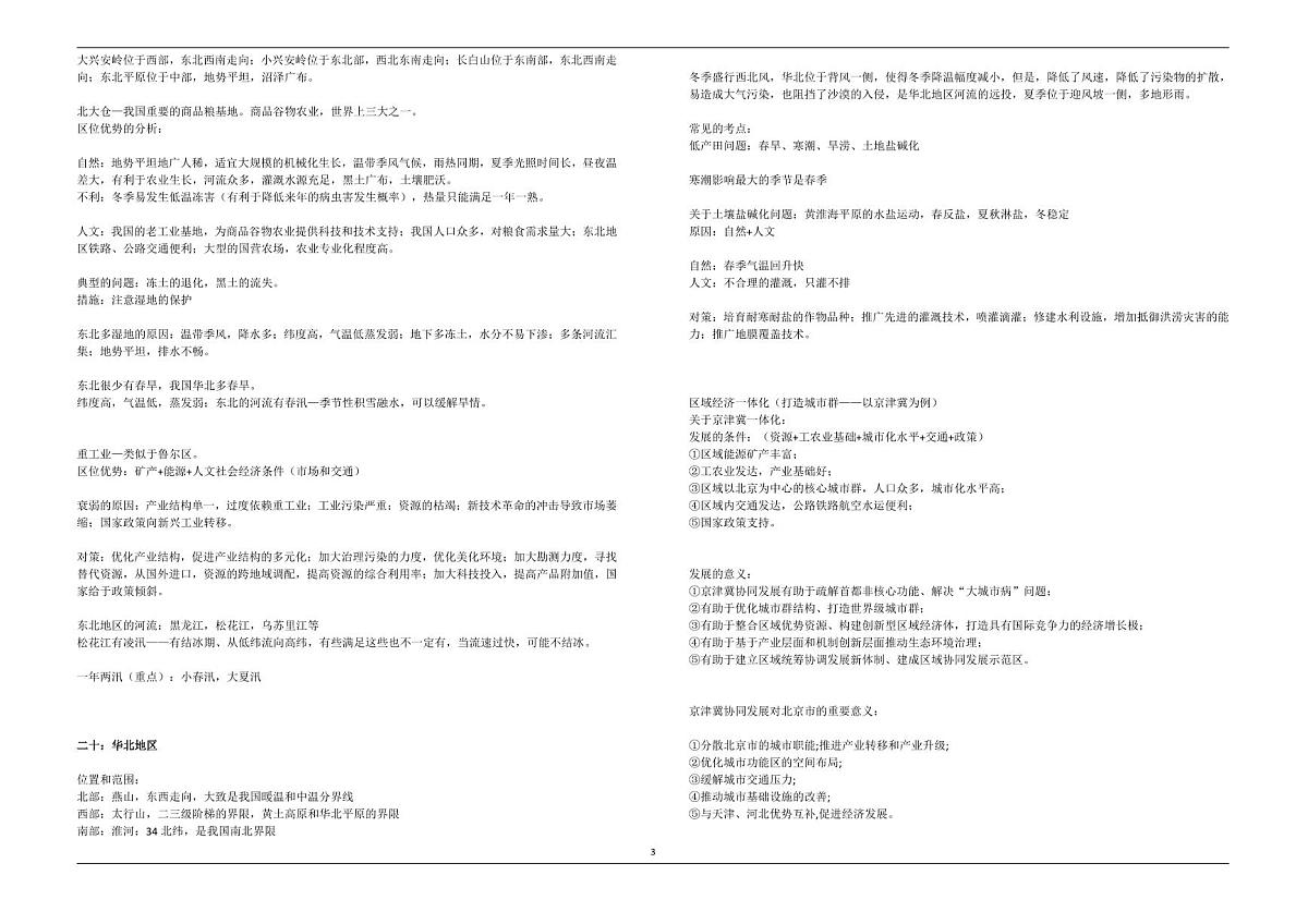 高中地理167个简答题知识清单（共19页）第3页