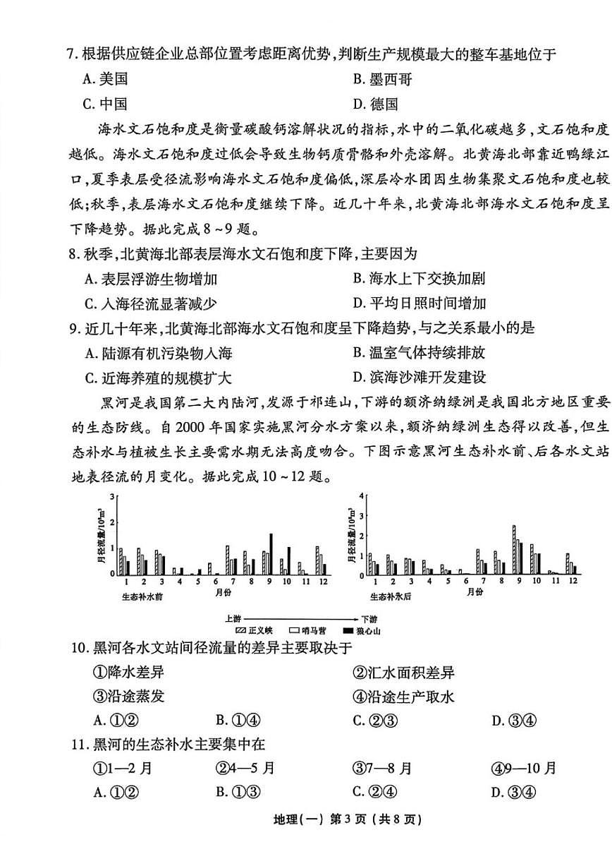 2026届河北省沧州市沧县中学高三上一模地理试题_(含答案_)第3页
