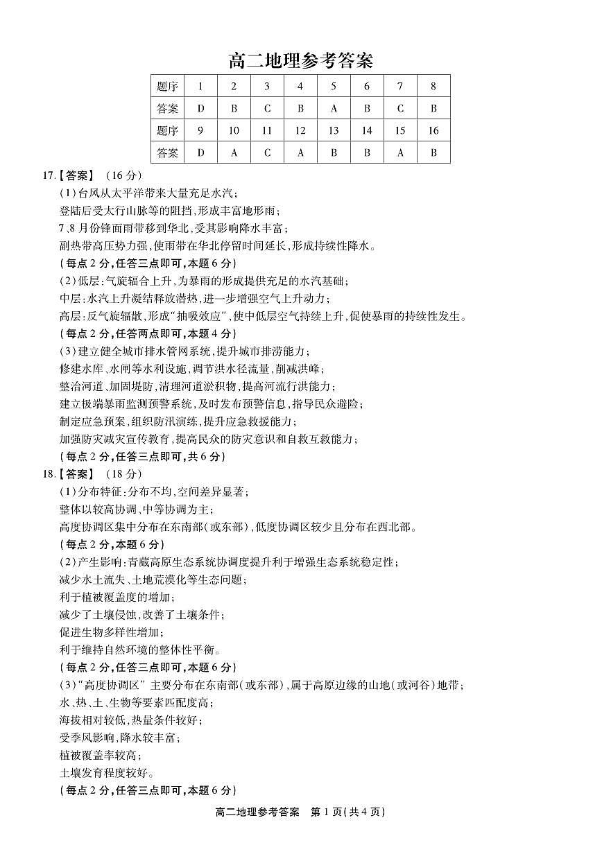 高二地理答案第1页
