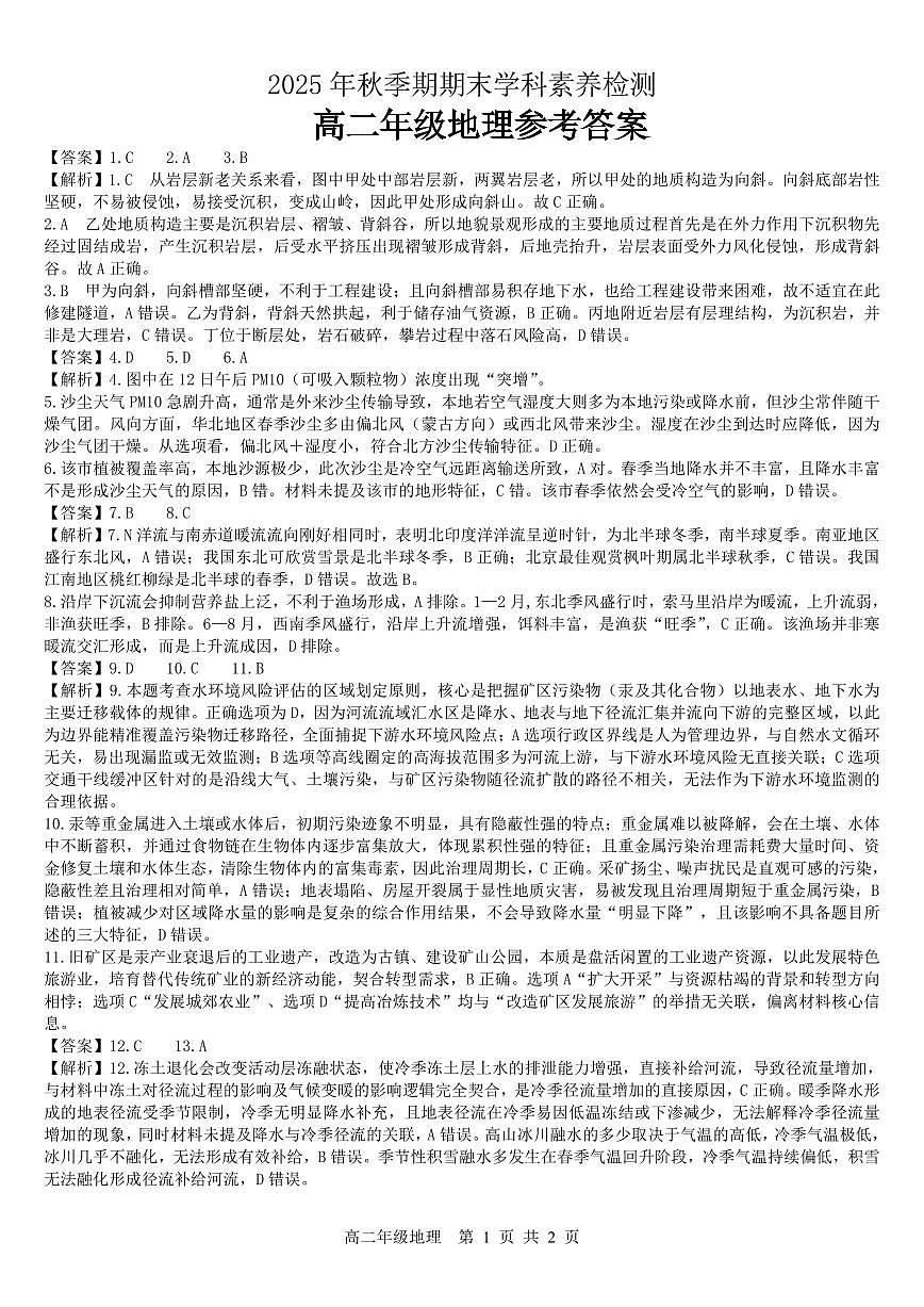 贵港2025-2026秋季期末高二地理答案第1页