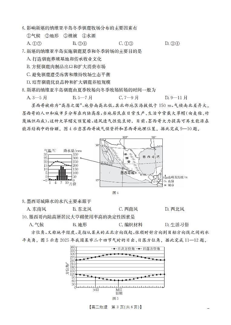 地理_扫描版第3页