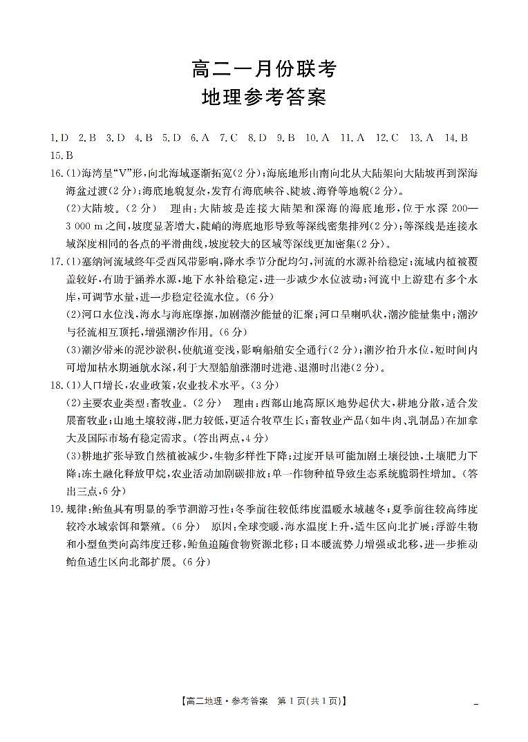 地理答案_扫描版第1页