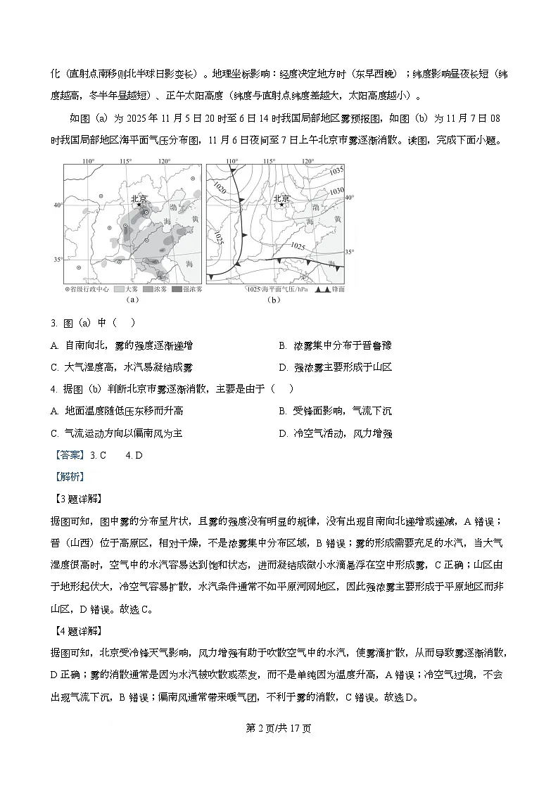 北京市西城区2025-2026学年高三上学期期末地理试题（解析版）第2页