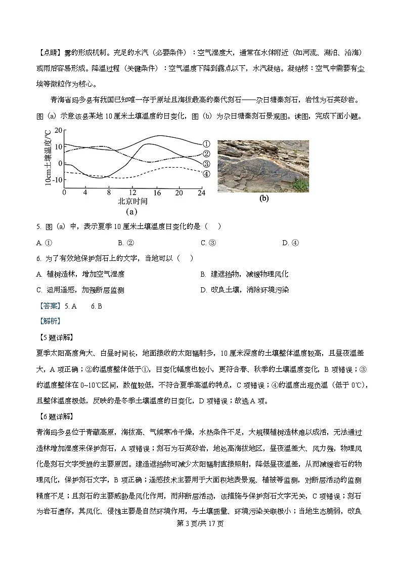北京市西城区2025-2026学年高三上学期期末地理试题（解析版）第3页