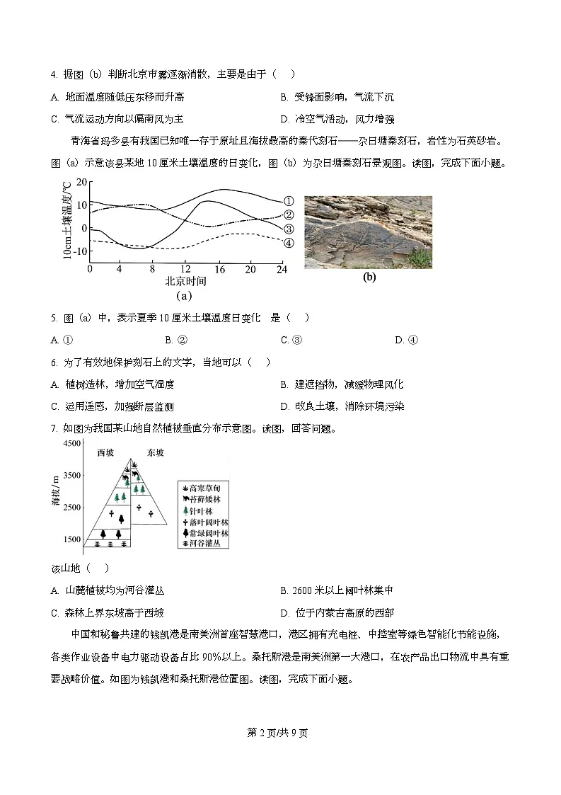 北京市西城区2025-2026学年高三上学期期末地理试题（原卷版）第2页