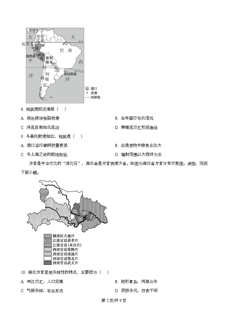 北京市西城区2025-2026学年高三上学期期末地理试题（原卷版）第3页