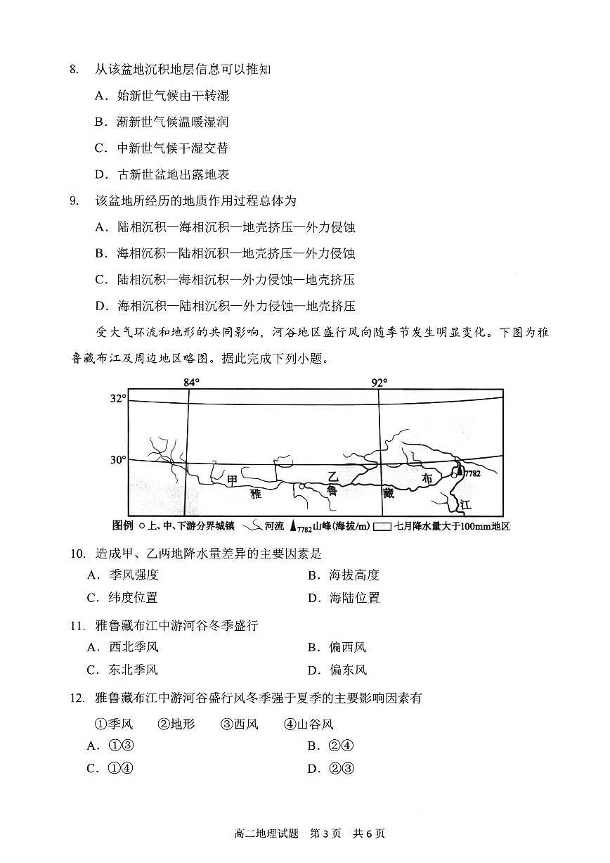 【地理试卷】-福建省宁德市2025-2026学年度第一学期期末高二质量检测(2.2-2.4)第3页