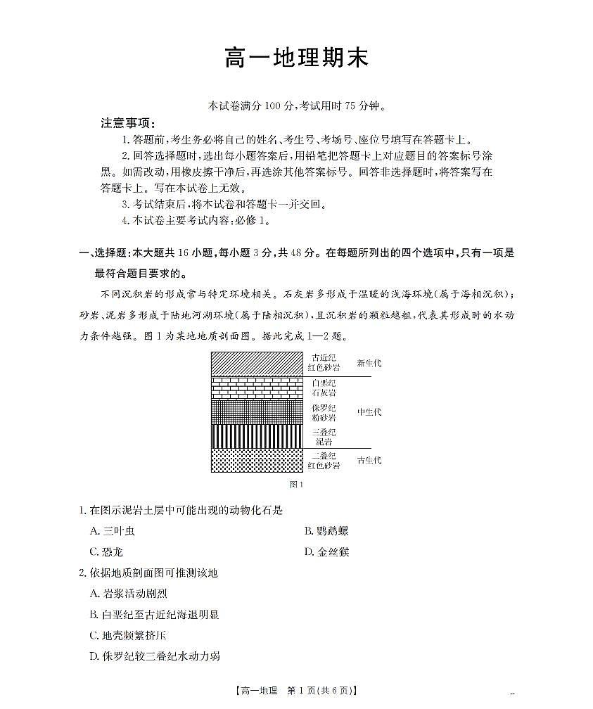 地理_扫描版第1页