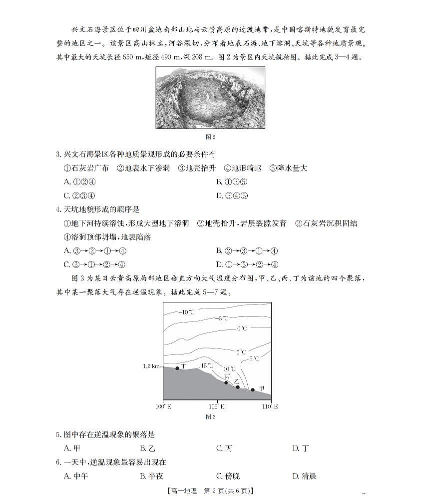 地理_扫描版第2页