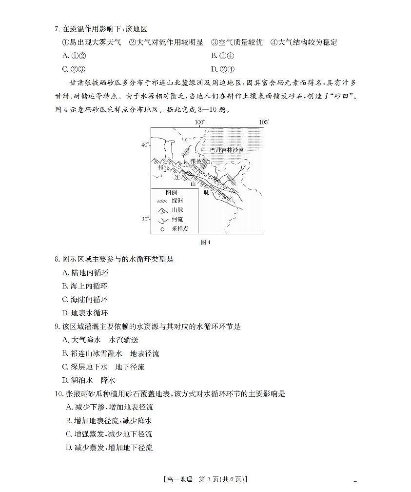 地理_扫描版第3页