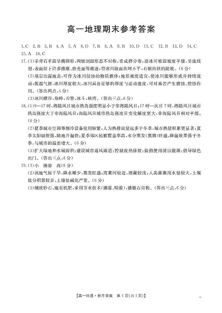 地理答案_扫描版第1页
