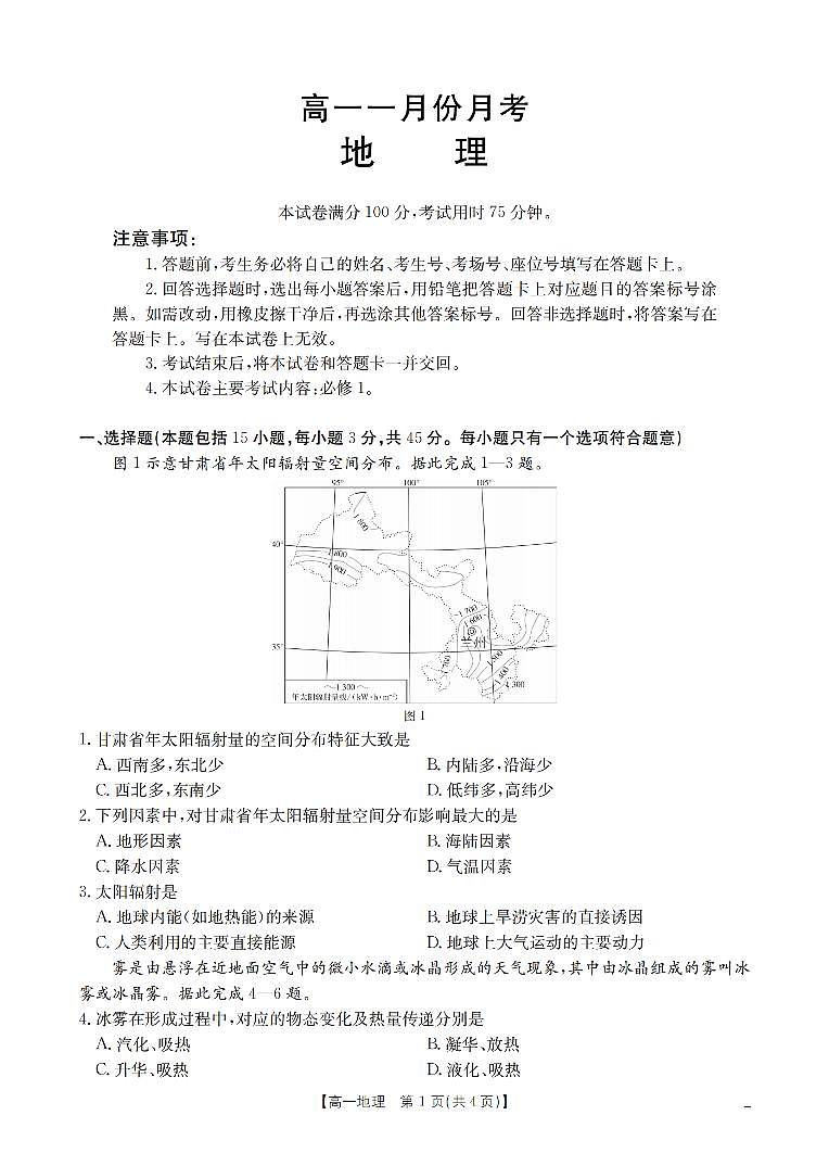 地理_扫描版第1页
