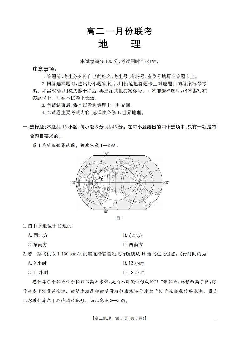 地理_扫描版第1页