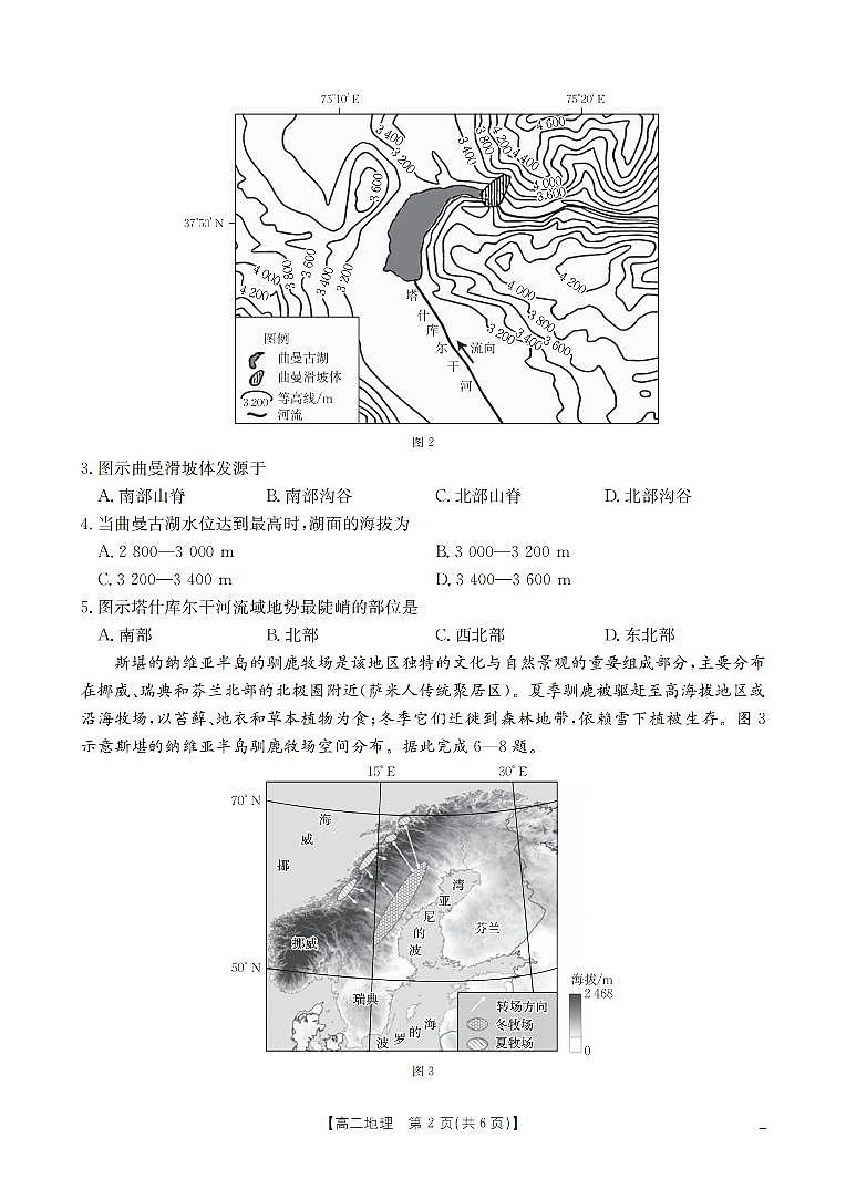 地理_扫描版第2页