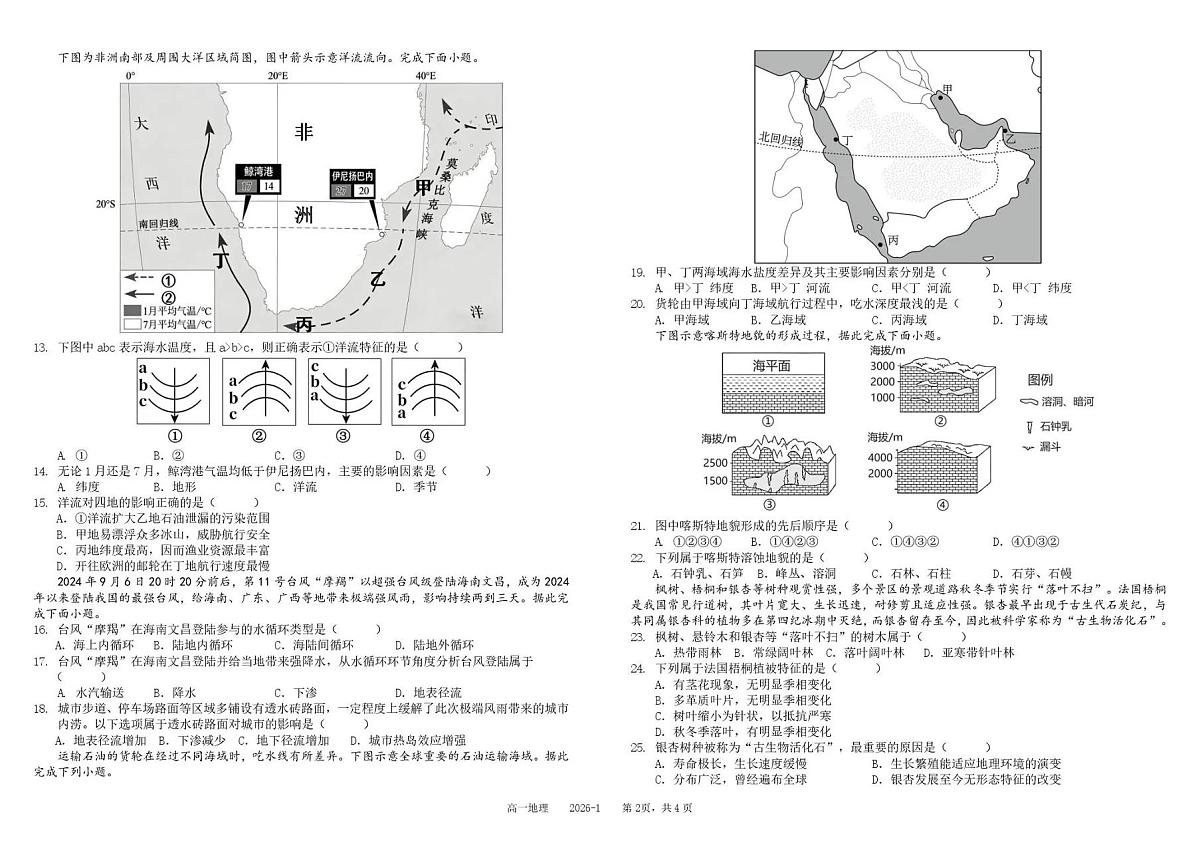 四川省成都市树德中学2025-2026学年高一上学期1月期末地理试题含答案第2页