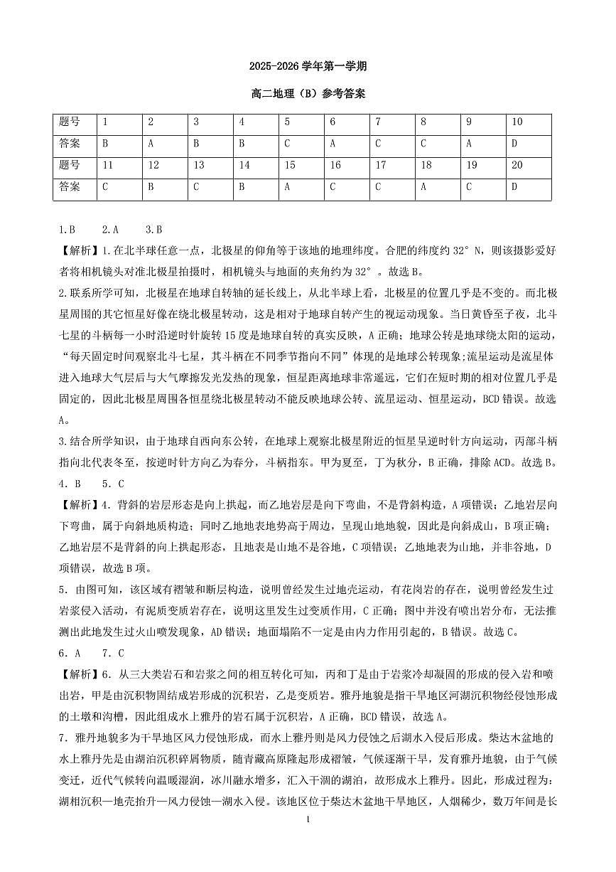 安徽省皖中名校联考2025-2026学年高二上学期2月期末地理答案第1页